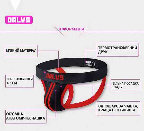 Джоки чоловічі труси Orlvs з відкритою задньою частиною та еластичними ремінцями чорно-червоні Київ