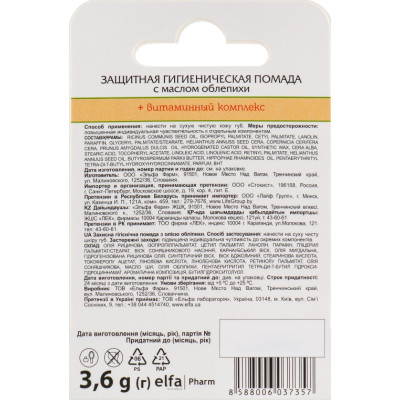 Бальзам для губ Зелена Аптека С маслом облепихи 3.6 г (8588006037357) Винница - изображение 3