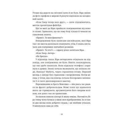 Книга Називай мене Клас Баєр - Юлія Чернінька Видавництво Старого Лева (9789664484210) Вінниця - фото 8