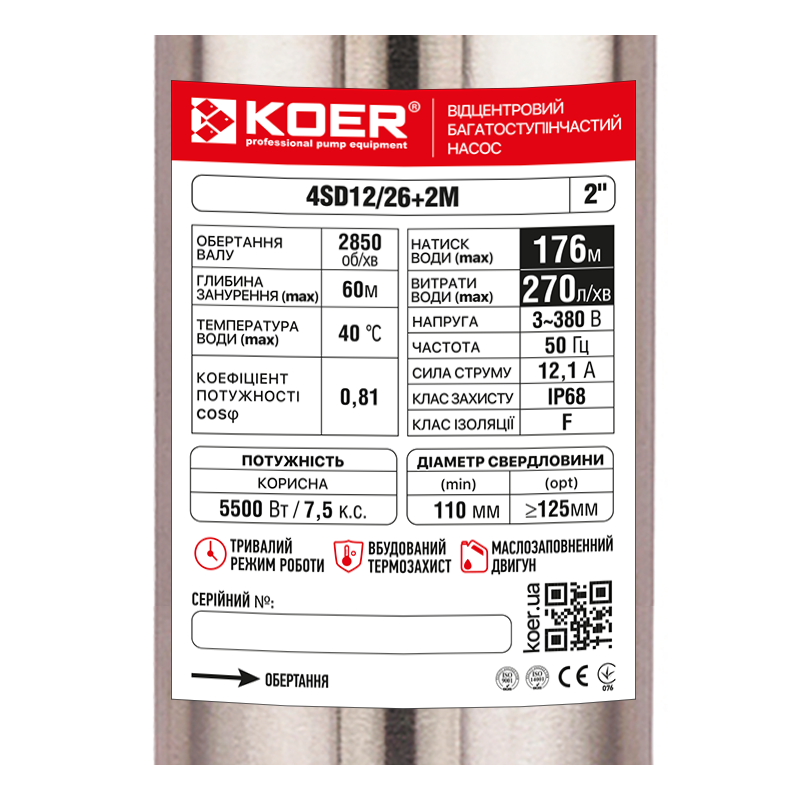 Насос скважинный центробежный KOER 4SD12/26+2М (380V) Н=176м Q=16.2м3, P=5500 Вт, каб.2м. с пультом (KP3369) Киев - изображение 2