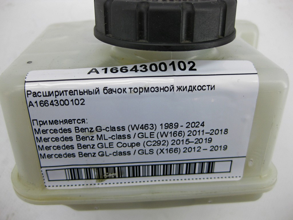 Mercedes-Benz  A1664300102 Бачок гальмівної рідини G-class W463 ML/GLE W166 GLE Coupe C292 GL/GLS X166 Одеса - фото 6