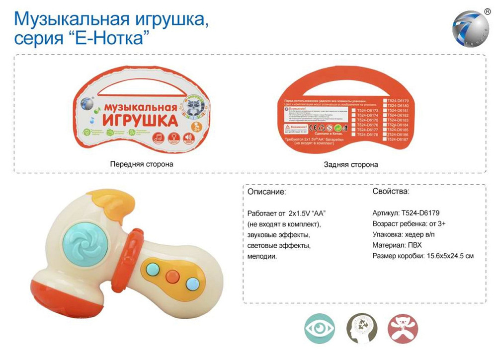 Музична розв. іграшка 8010-7A (T524-D6179) молоток, світло, звук, мелодії, хедер, упак 15,6*5*24, шт Киев - изображение 1