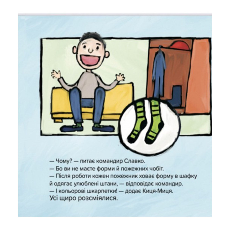 Дитяча книжка Киця-Миця знайомиться з пожежником 253295, 24 сторінки Вінниця - фото 7