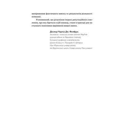 Книга Репутаційний антистрес. Інструктор для власників і топ-менеджерів бізнесу - Біденко, Золотаревич Yakaboo Publishing (9786177933143) Винница