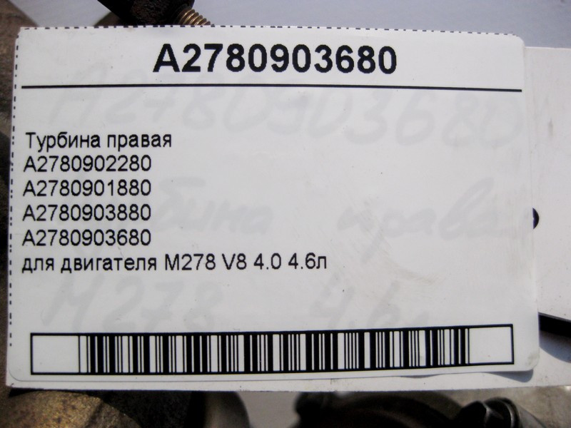 Mercedes-Benz  A2780903680 Турбіна права для двигуна М278 V8 4.0 4.6л E-Class Coupe C207 E-class Cabriolet E207 Одесса - изображение 3