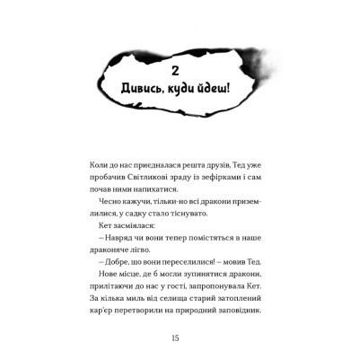 Книга Хлопчик, який марив драконами. Книга 4 - Енді Шеперд Видавництво Старого Лева (9789664481783) Вінниця - фото 5