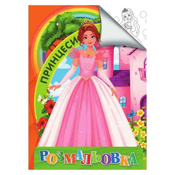 Розмальовка для дітей Принцеси RI18082004 формат А4 Вінниця