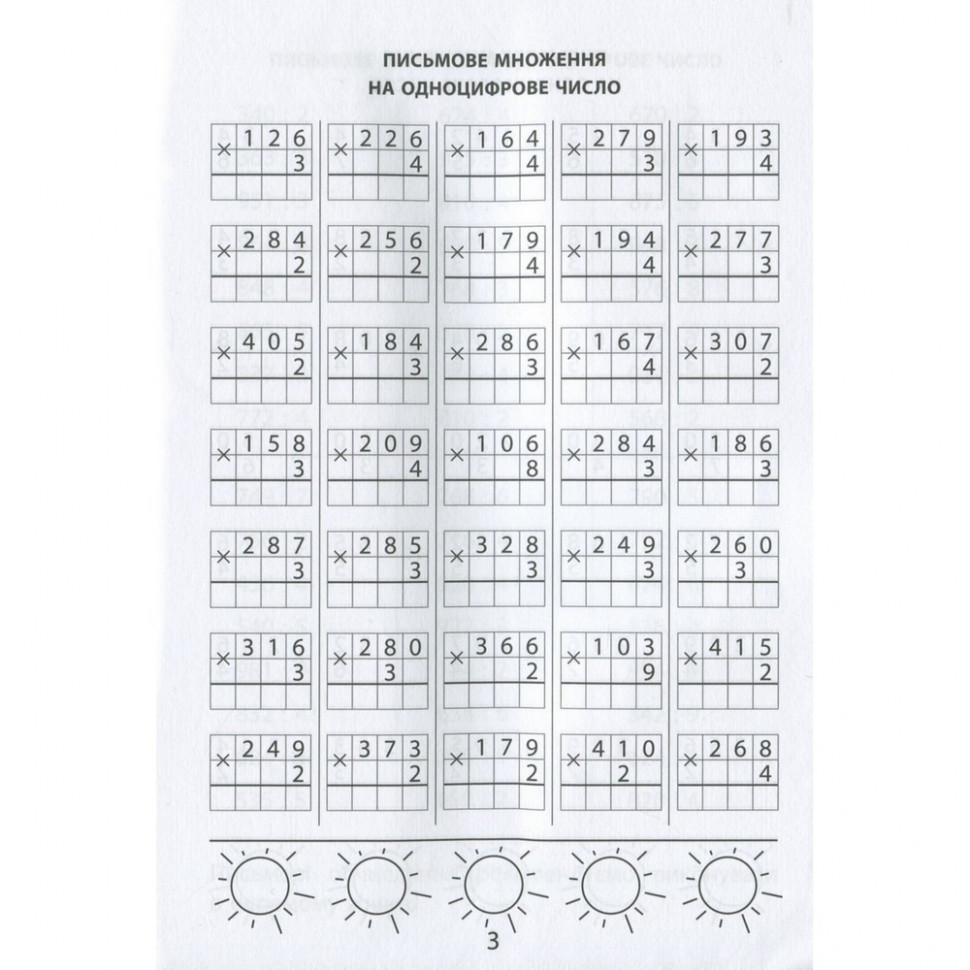 Навчальна книга 3000 вправ та завдань. Математика 4 клас 153 289 Вінниця - фото 2