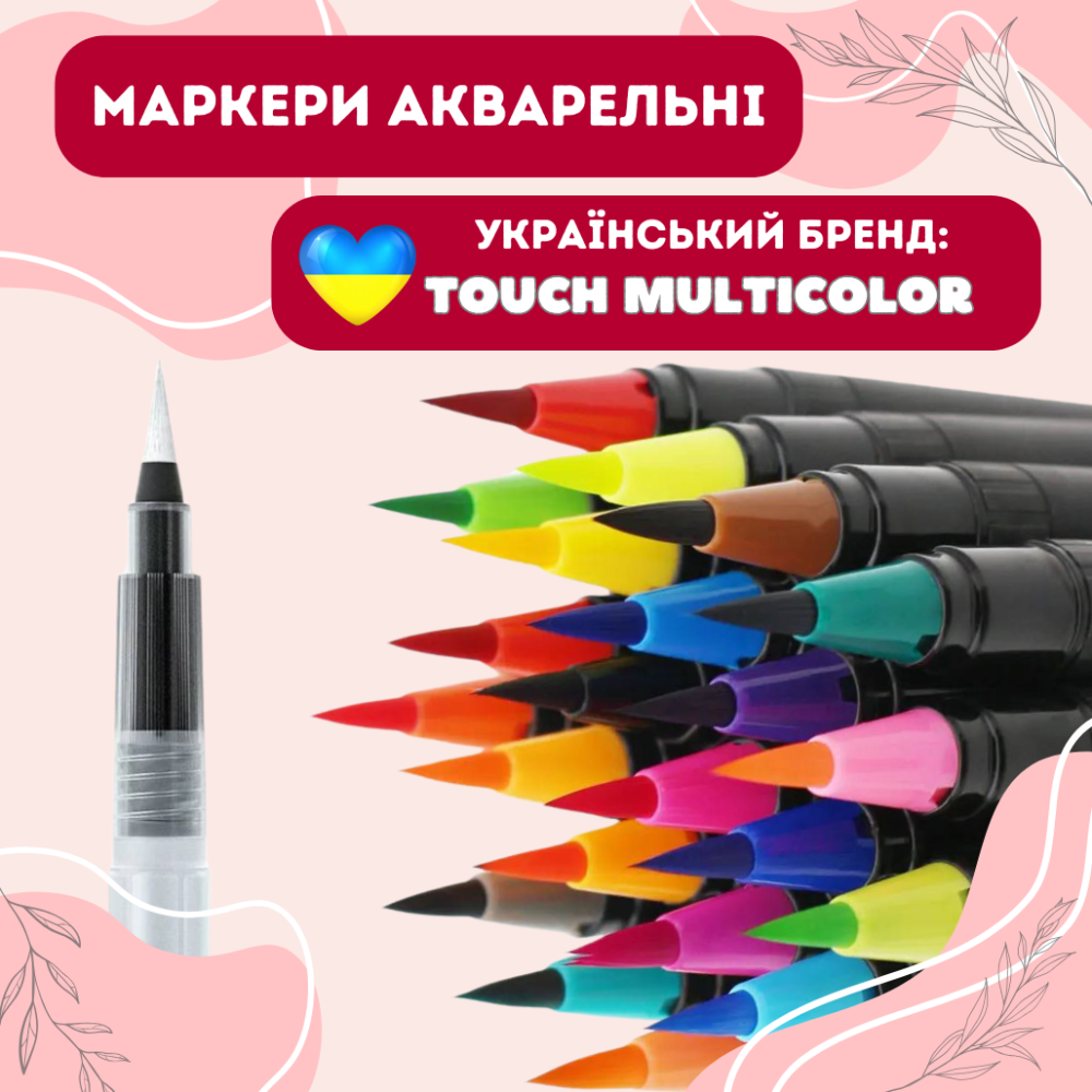 Акварельные маркеры с кисточкой  набор 20 шт на водной основе Touch multicolor, для скетчей и эскизов Каменец-Подольский - изображение 1