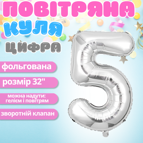 Воздушный шар в виде цифры 5 серебро,32 дюйма, фольгированый, для праздников для дня рождения, юбилеев, Каменец-Подольский