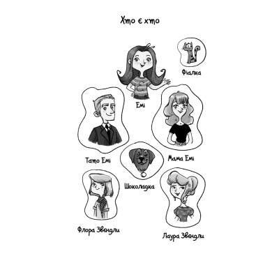 Книга Емі і Таємний Клуб Супердівчат. Свята наближаються! Книга 9 - Агнєшка Мєлех Видавництво Старого Лева (9789666799657) Вінниця - фото 3