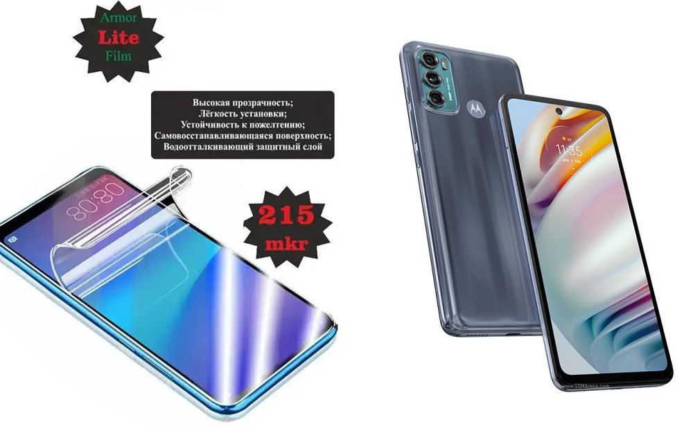 Полиуретановая пленка Motorola Moto G40 Fusion, Lite, толщина 0,215 мм Киев - изображение 1