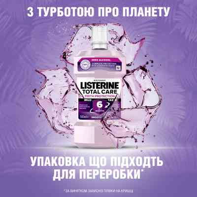 Ополіскувач для порожнини рота Listerine Total Care 500 мл (3574661287522/3574660721980) Вінниця
