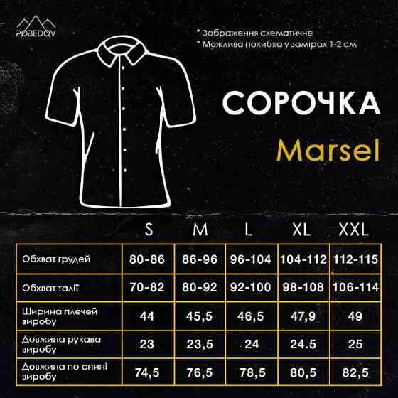 Чоловіча сорочка з коротким рукавом біла Pobedov Marsel Київ