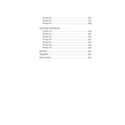 Книга Аталанта - Дженніфер Сейн Yakaboo Publishing (9786178225421) Вінниця