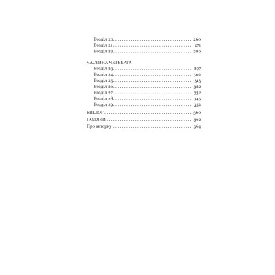 Книга Аталанта - Дженніфер Сейн Yakaboo Publishing (9786178225421) Вінниця - фото 3