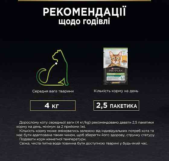 Вологий корм для котів Purina Pro Plan Sterilised Nutrisavour з куркою 85 г Вінниця