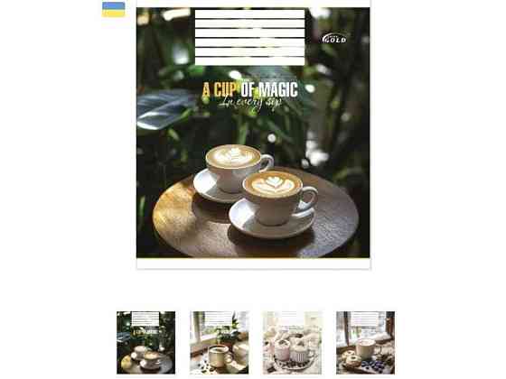 Зошит в клітинку 60арк. 15шт/уп ТВ-44 Чашка магiї ТМ GOLD BRISK Київ