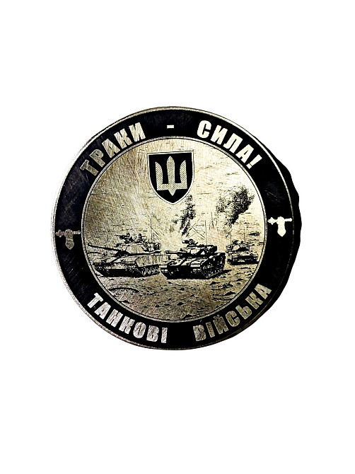 Коїн - памʼятна монета Танкові війська "Траки сила" Запоріжжя - фото 3