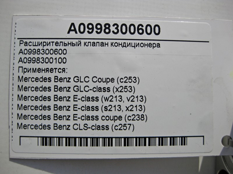 Mercedes-Benz  A0998300600 Розширювальний клапан кондиціонера E-Class W213 S213 C238 C-Class W205 GLC C253 X253 CLS C257 Одеса - фото 4