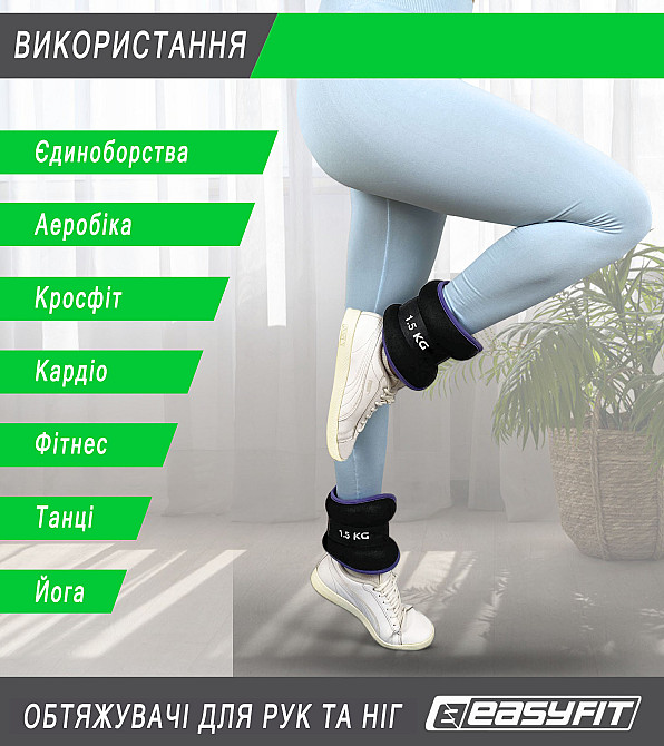 Обтяжувачі EasyFit Comfort 2 кг для ніг та рук з металом (пара) Коломия - фото 5