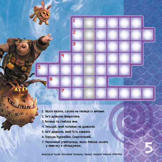 Кросворды с наклейками 