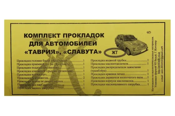 Набор прокладок двигателя Таврия полный (коричневая прокладка поддона) Винница