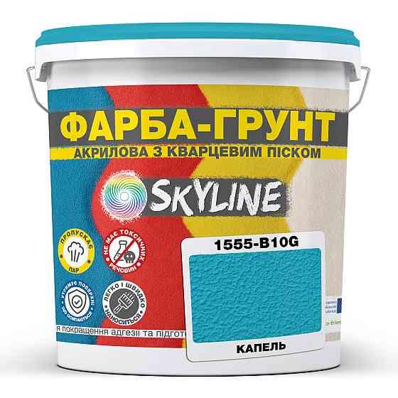 Цветная Краска - Грунт акриловая с кварцевым песком SkyLine 1555-B10G Капель 1,4 кг Харьков
