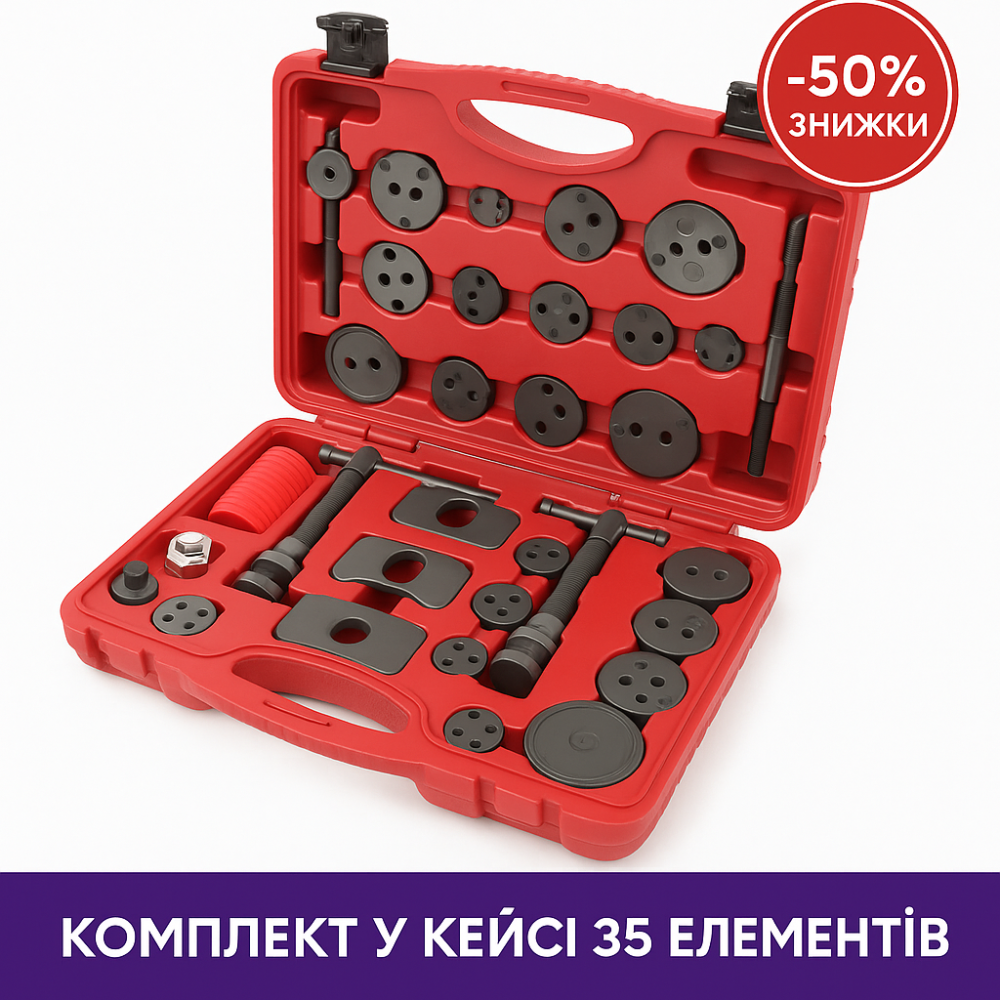 Професійний набір для заміни гальмівних колодок LEX LXBPS35  35 шт  Знімачі тормозних колодок Львів - фото 1