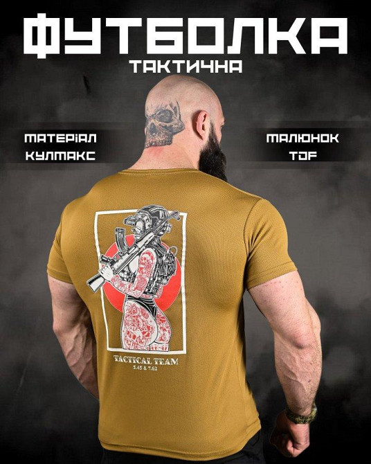 Тактическая потоотводящая футболка подруга кайотДЛ6444 Одесса - изображение 18