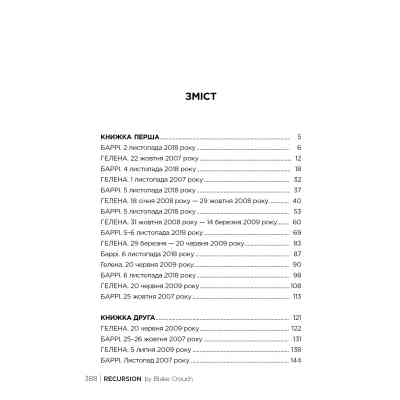 Книга Рекурсія - Блейк Крауч Видавництво РМ (9786178373856) Вінниця