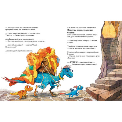 Книга Політ на повітряній кулі. Друзяки-динозаврики - Ларс Мелє Ранок (9786170991775) Вінниця - фото 5