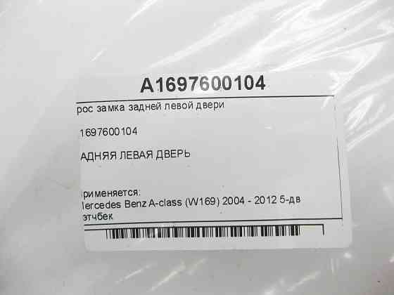 Mercedes-Benz  A1697600104 Трос замку задніх лівих дверей A-class W169 Одесса