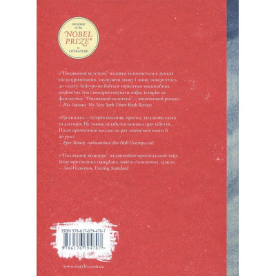 Книга Похований велетень - Кадзуо Ішіґуро Видавництво Старого Лева (9786176794707) Винница - изображение 6