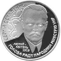 Монета Сергей Остапенко 2 грн Полтава