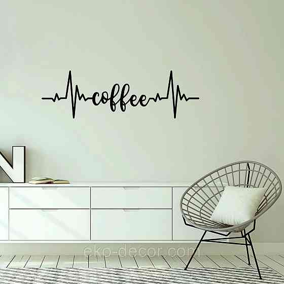 Декоративне настінне 3D Панно «Кава» Декор на стіну з об'ємом Київ