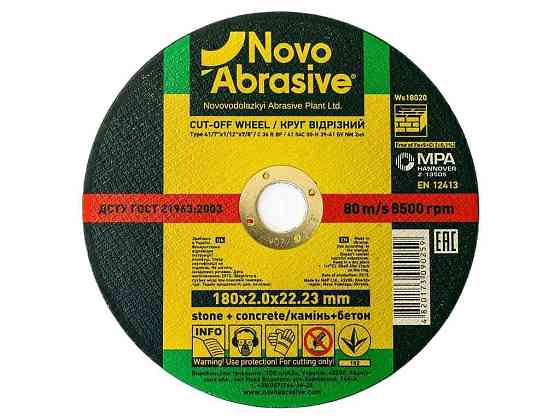 Диск відрізний по каменю 180мм х 2мм х 22,2мм Profi 41 54С ТМ NovoAbrasive Київ