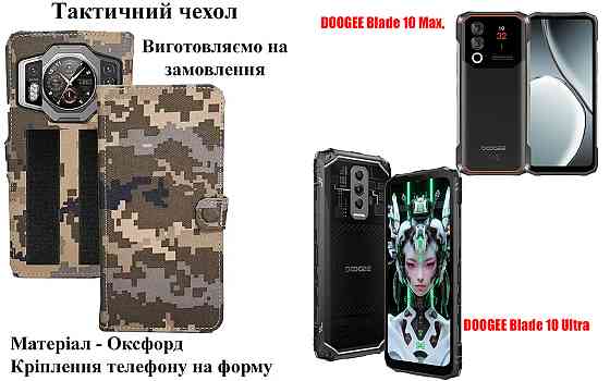 Тактичний чохол для Cubot KingKong Mini 4, кріпиться до спорядження на липучці Київ