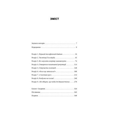 Книга Вона розповіла - Джоді Кантор, Меґан Туей Yakaboo Publishing (9786177544462) Винница - изображение 10