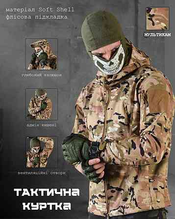 Демисезонна тактичесая куртка Soft Shell Windstoper мультикам ВТ6541 Київ