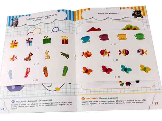 Навчальна книга Кмітливчики для малюків 3 роки 132789 Вінниця