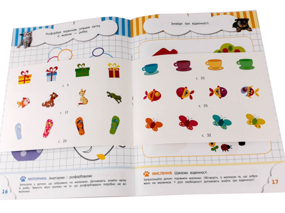Обучающая книга Соображальчики для малышей 3 года 132789 Винница - изображение 2
