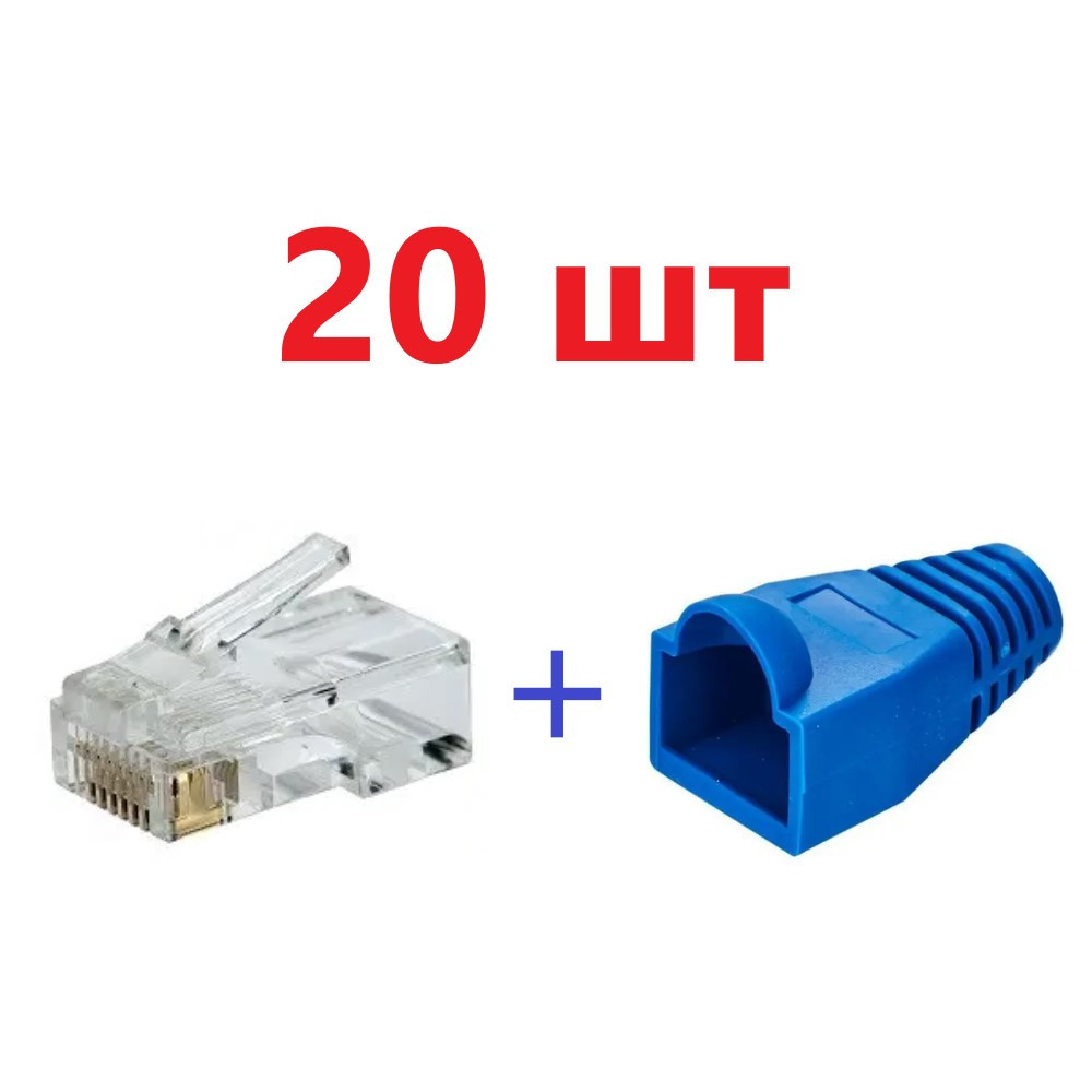 Набор коннектор RJ45 20 шт + колпачок под RJ45 синий 20 шт Киев - изображение 1