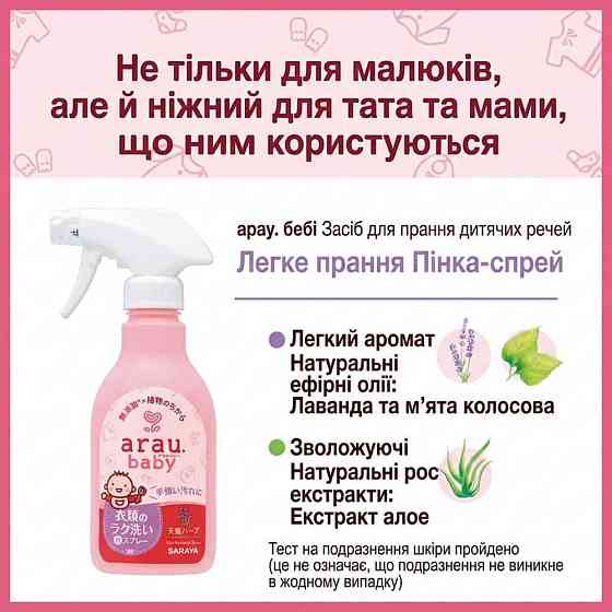 Спрей для быстрого выведения пятен из детской одежды Foam Spray Arau Baby 280 мл Киев