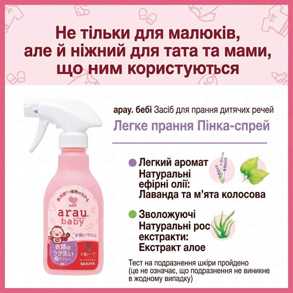 Спрей для быстрого выведения пятен из детской одежды Foam Spray Arau Baby 280 мл Киев - изображение 6