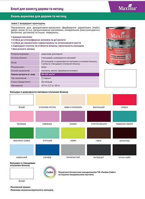 Эмаль акриловая для дерева и металла, капучино шелк-матовая ТМ 