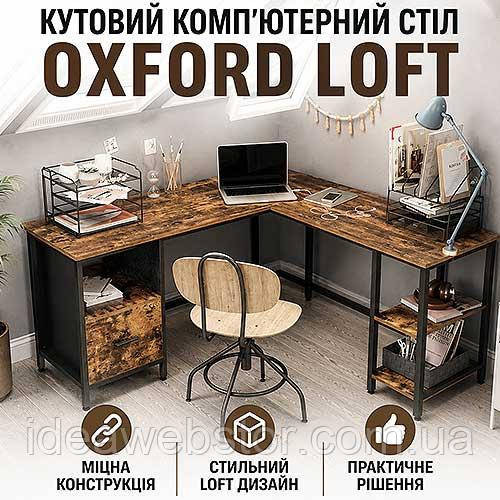 Комп'ютерний кутовий стіл Oxford коричневий у стилі Loft робочий стіл для дому офісу та кабінету Київ - фото 7