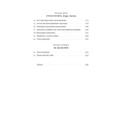 Книга Тригери. Сформуй звички і стань тим, ким хочеш бути - Маршалл Ґолдсміт, Марк Рейтер Наш Формат (9786178277420) Вінниця - фото 15