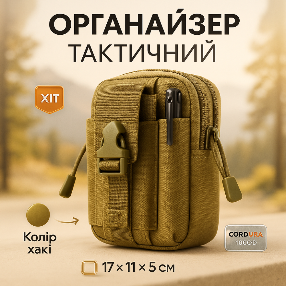 Тактична сумка - сумка для телефону, система MOLLE органайзер тактичний з кордури. Колір: хакі YH-10 Львів - фото 11