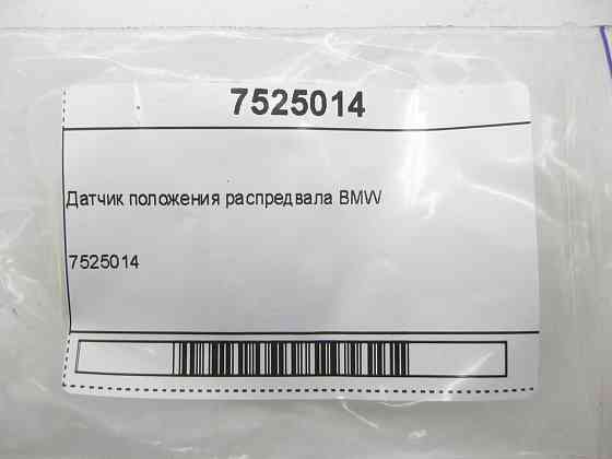 BMW  7525014 Датчик положення распредвала BMW Одесса